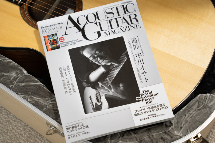 追悼:中川イサト】アコースティック・ギター・マガジン 2022年9月号